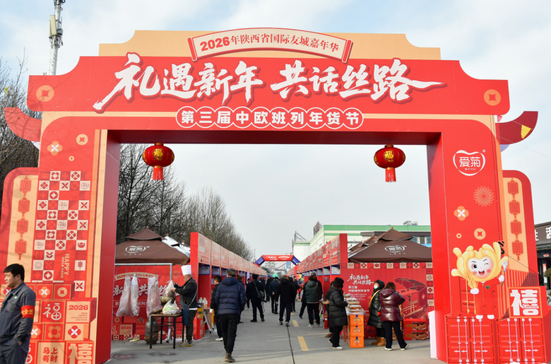 第三届中欧班列年货节来了 可一站式购齐“丝路年货”