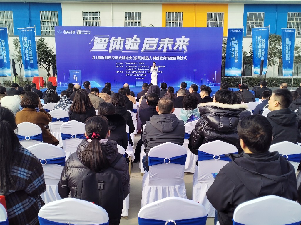 未央区首个机器人科普教育场馆投入运营