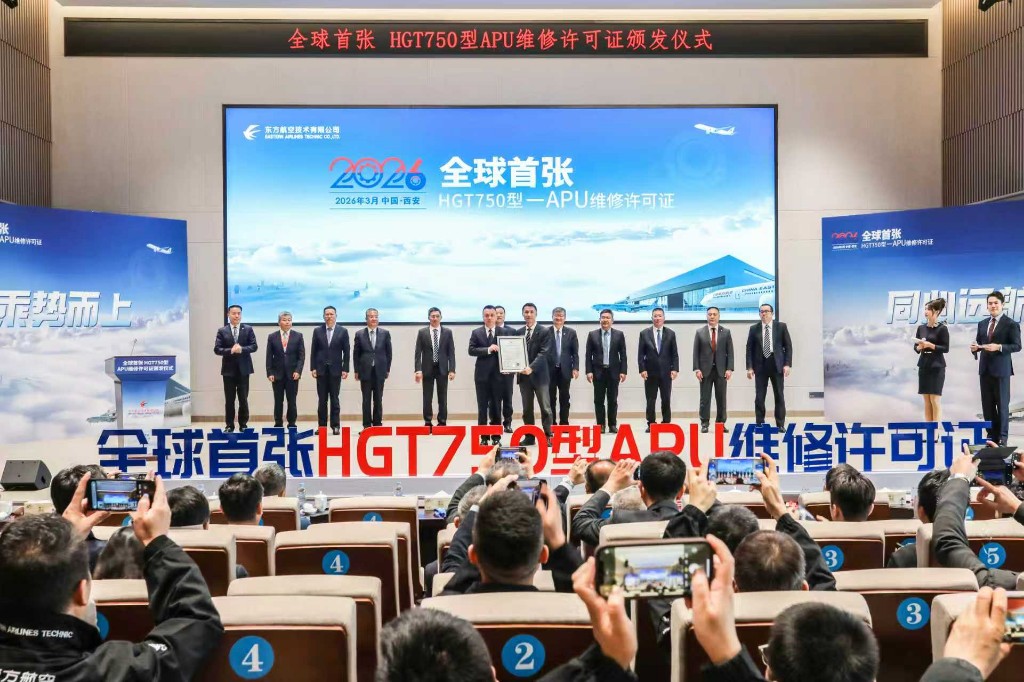 全球首张C919飞机发动机辅助动力装置维修许可证落地西安