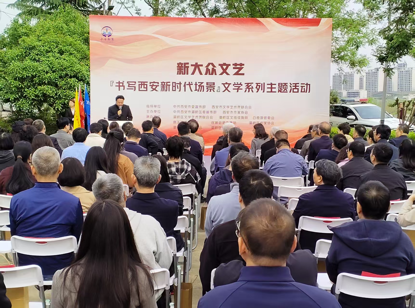 新大众文艺“书写西安新时代场景”文学系列主题活动启动